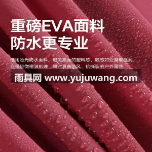 EVA材质 · 高密防水 武汉专业雨具生产供应链供货一次性成人雨衣 图2
