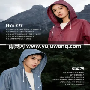 EVA材质 · 高密防水 武汉专业雨具生产供应链供货一次性成人雨衣 图3