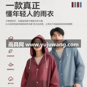 EVA材质 · 高密防水 武汉专业雨具生产供应链供货一次性成人雨衣 图6