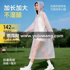 EVA材质 · 高密防水 武汉专业雨具生产供应链供货便携成人雨衣， 图4