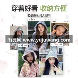 EVA材质 · 高密防水 武汉专业雨具生产供应链供货便携成人雨衣， 图5