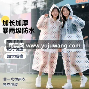EVA材质 · 高密防水 武汉专业雨具生产供应链供货便携成人雨衣， 图6