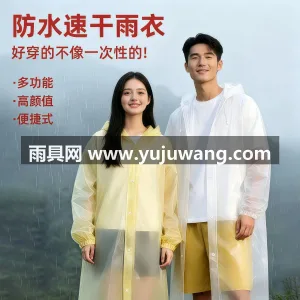 EVA材质 · 高密防水 武汉专业雨具生产供应链供货加厚一次性雨衣 图2