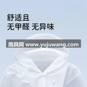 EVA材质 · 高密防水 武汉专业雨具生产供应链供货儿童雨衣，专为 图3