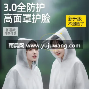 EVA材质 · 高密防水 武汉本土大型专业雨具源头供应服务商，深耕 图3