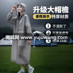 EVA材质 · 高密防水 一次性雨衣长款全身防暴雨成人加厚款外穿演唱会雨披户