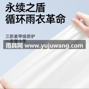 EVA材质 · 高密防水 武汉本土大型专业雨具源头供应服务商，深耕 图4