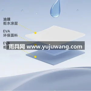 EVA材质 · 高密防水 武汉本土大型专业雨具源头供应服务商，深耕 图6