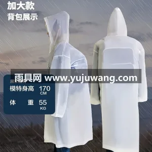EVA材质 · 高密防水 武汉本土大型专业雨具源头供应服务商，深耕 图5