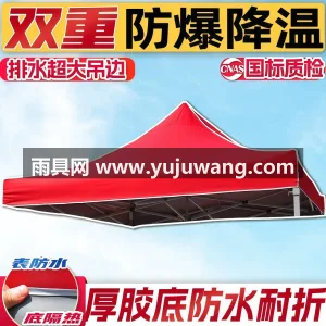 黑胶涂层 · 加固加粗伞骨 · 升级大伞 武汉本地雨具供应链供货双层加厚广告帐篷顶 图6