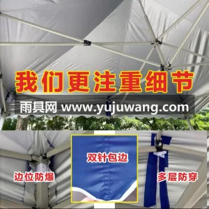 加厚牛津布 · 加粗厚管壁 · 加厚银胶 武汉本地雨具供应链供货户外四脚伞帐篷顶布 图3