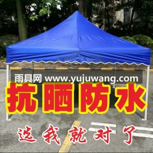 加厚牛津布 · 加粗厚管壁 · 加厚银胶 武汉本地雨具供应链供货户外四脚伞帐篷顶布 图4