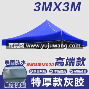 加厚牛津布 · 加粗厚管壁 · 加厚银胶 武汉本地雨具供应链供货户外四脚伞帐篷顶布 图6
