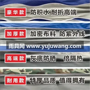加厚牛津布 · 加粗厚管壁 · 加厚银胶 武汉本地雨具供应链供货户外四脚伞帐篷顶布 图5