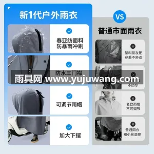 聚酯纤维 · 轻薄透气暴雨级防水 本款单人一体式电动车雨衣雨披，由武汉专业 图6