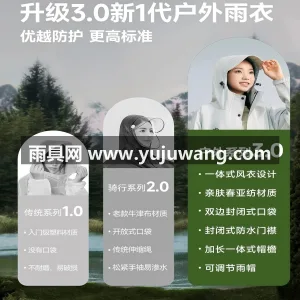 春亚纺面料 · 中厚防水 本款人车分离式电动车雨衣雨披，由武汉专业 图3