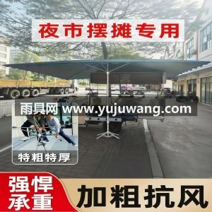 遮阳伞户外摆摊专用太阳伞超大号雨伞庭院伞四方长方形加厚折叠伞