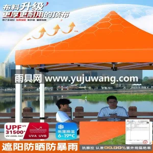 超厚牛津布 · 抗风六棱架 武汉本地大型雨具供应链供货橘色广告四脚帐 图2