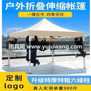 四脚伞帐篷折叠遮阳棚雨棚户外摆摊商业活动广告棚伸缩式太阳伞