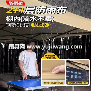 加厚加粗钢架 · 防水指数PU3000+ 武汉本地大型雨具供应链供货四脚伞帐篷，采 图4