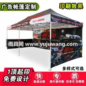 户外广告帐篷四脚伞围布定制logo四角定做遮阳棚折叠防晒摆摊雨蓬