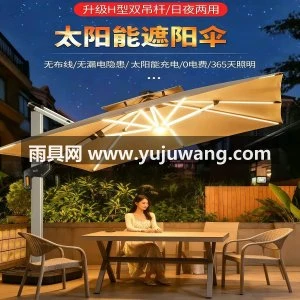 户外遮阳伞庭院伞花园别墅太阳能灯条露台花园高端室外太阳伞