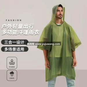 EVA材质 · 高密防水 武汉本地大型专业雨具制造供应链供货，户外 图6