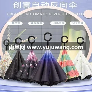 自动双层反向雨伞长柄男女士防晒晴雨两用车载大号双人抗风遮阳伞