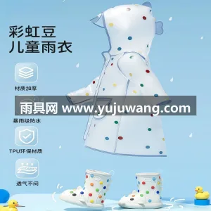 TPU材质 · 高密防水 · 柔软亲肤 彩虹豆鲨鱼儿童雨衣男女童小学生幼儿园专用宝宝雨披儿