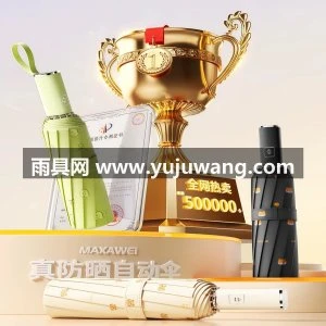 全自动雨伞加大号加固男士高端太阳伞防晒防紫外线女晴雨两用
