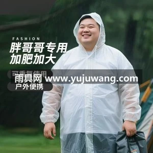 男士大码户外便携雨衣加厚长款大号加肥200斤非一次性斗篷式雨披