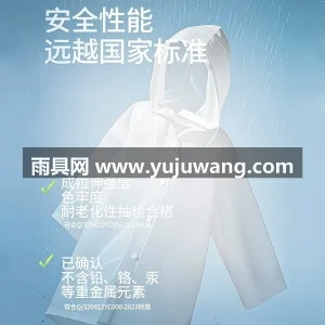 EVA材质 · 亲肤防水 武汉本地大型专业雨具制造供应链供货，专为 图2