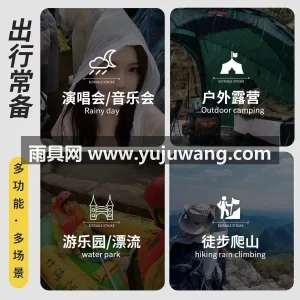 EVA材质 · 亲肤防水 武汉本地大型专业雨具制造供应链供货，专为 图5