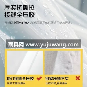 EVA材质 · 亲肤防水 武汉本地大型专业雨具制造供应链供货，专为 图3