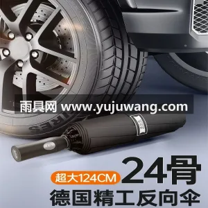 24骨加固玻纤 · 210T高密度加厚碰击布 ·  24骨反向全自动雨伞加大加厚加固大号男女晴雨两用学