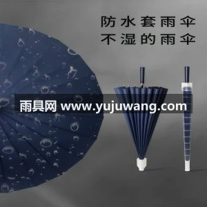 防水套长柄雨伞男士大号自动加厚结实防风暴雨汽车车载专用雨伞女