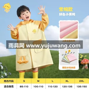 150D春亚纺面料 · 加长防雨帽檐 武汉专业雨具供应链供货 2026 新款儿 图6