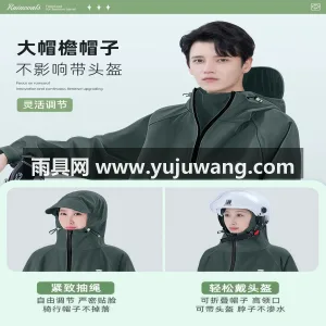 加厚牛津布防水面料 · PVC/TPU防 武汉专业雨具供应链供货电动车雨衣，专为男 图2