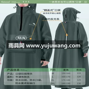 加厚牛津布防水面料 · PVC/TPU防 武汉专业雨具供应链供货电动车雨衣，专为男 图5
