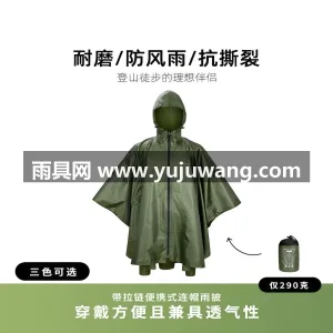 210T抗撕裂涤纶塔夫绸面料 · 防水防风 新款便携式户外徒步雨披防水雨衣雨服旅游登山徒步攀登