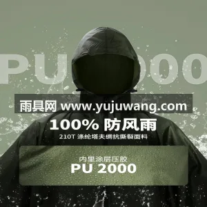210T抗撕裂涤纶塔夫绸面料 · 防水防 武汉专业雨具供应链供货新款便携式户外徒步 图2
