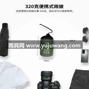 210T抗撕裂涤纶塔夫绸面料 · 防水防 武汉专业雨具供应链供货新款便携式户外徒步 图4