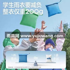 轻薄 · 透气 · 柔软 · 无异味 武汉专业雨具供应链供货可定制儿童雨衣，专 图2