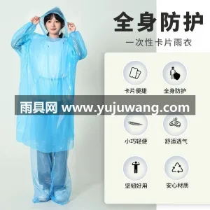 特厚PE环保材质 · 全衣高温热压无缝工 武汉源头雨具供应链供货一次性漂流套装，分 图2
