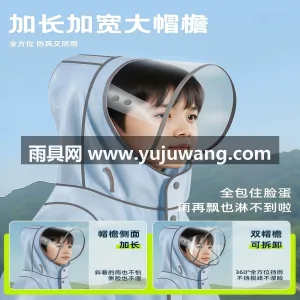 暴雨级防水 · 持久不渗漏 · 速干材质 武汉源头雨具供应链供货大童上学专用儿童雨 图3