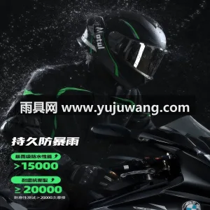 S级防大暴雨 · 强效抗风 · 久穿不闷 武汉源头雨具供应链供货男款摩托车骑行服雨 图2