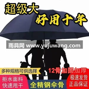 晴雨两用 · 超强抗水 · 黑胶防晒 · 武汉雨具供应链服务商直供双人 12 骨折 图2