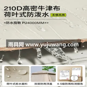 210D加密牛津布钛银涂层 · 高密度B 武汉专业雨具供应链供货可定制户外帐篷，便 图5