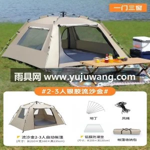 帐篷户外折叠便携式露营装备全套自动野营天幕过夜沙滩野外防雨