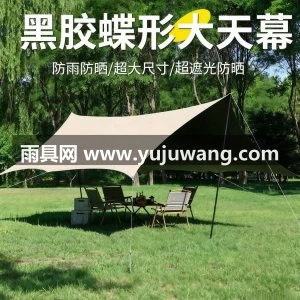 加厚黑胶天幕户外露营野餐庭院沙滩防雨防晒遮阳棚牛津布帐篷便携
